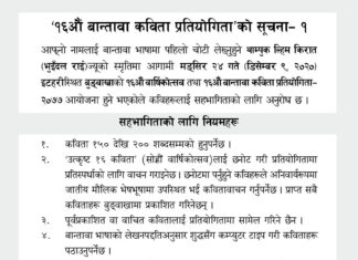 १६औं बुङ्वाखा वार्षिकोत्सवको सूचना